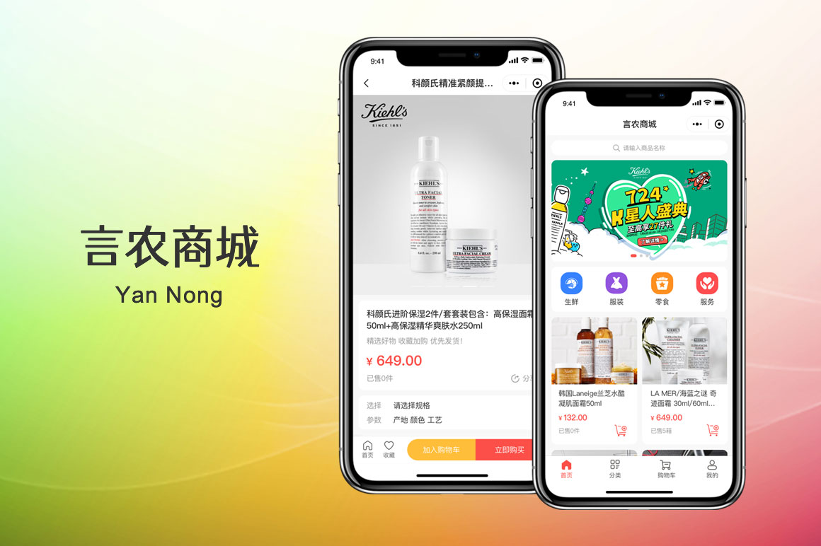 言農電商商城小程序制作